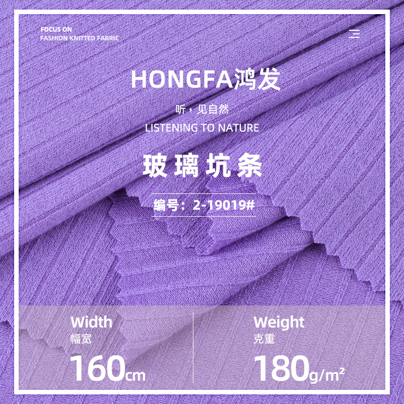 180g玻璃坑条螺纹布 罗纹面料女装打底衫背心弹力坑条螺纹针织布