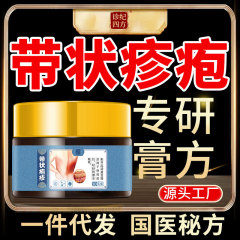诊纪四方带状泡疹专用后遗症神经外用膏止痛止痒蛇盘疮缠腰蛇胆疮