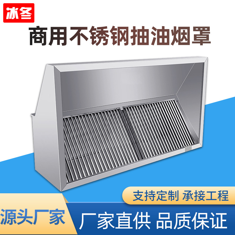 商用抽油煙機 排油煙煙罩不鏽鋼煙罩商用家用煙罩不鏽鋼煙罩廠家