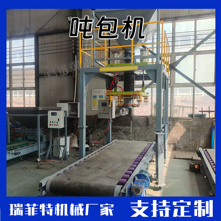 厂家供应定量饲料肥料吨袋包装机 自动称重打包机吨包定量包装秤