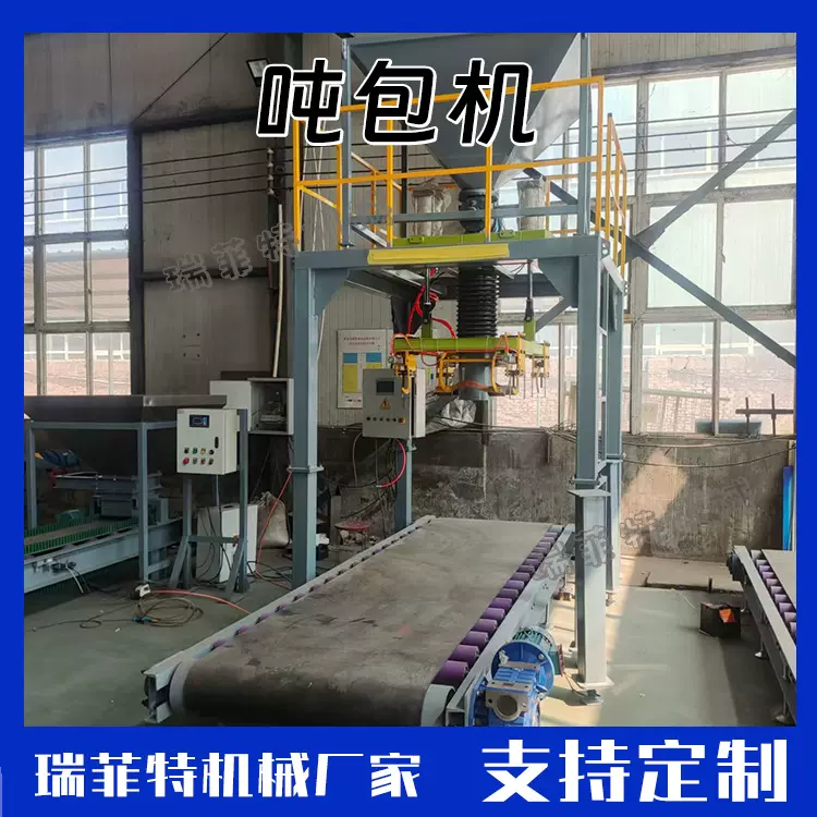 厂家供应定量饲料肥料吨袋包装机 自动称重打包机吨包定量包装秤
