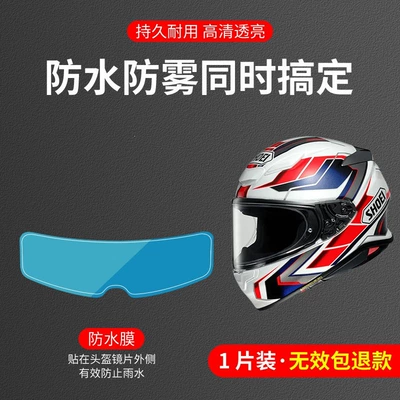 Suitable for electric motorcycle helmet rainproof film, waterproof and anti-fog film sheet, full and half helmet anti-fog visor film (Motorcycle helmet anti-fog film) - regular-model-helmet-rainproof-film-external-application-1-piece-pack