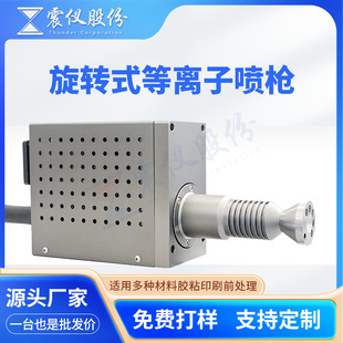 Rotary plasma spray gun atmospheric plasma cleaning machine is widely used to improve adhesion