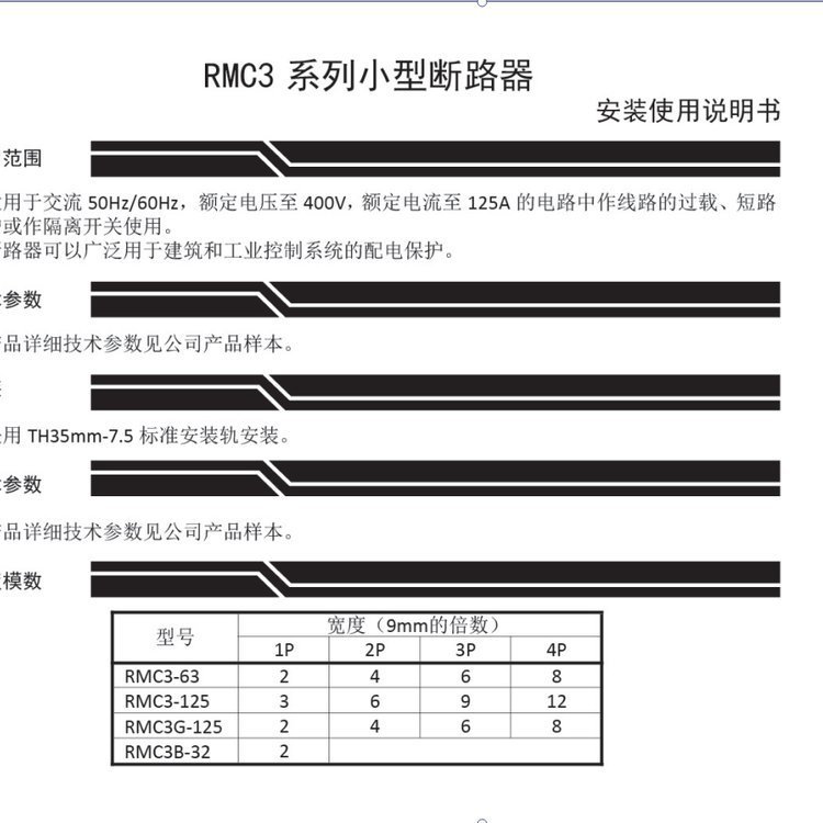 SREAW上海人民电器厂RMC3B-32小型断路器(相线+中心线)上联牌