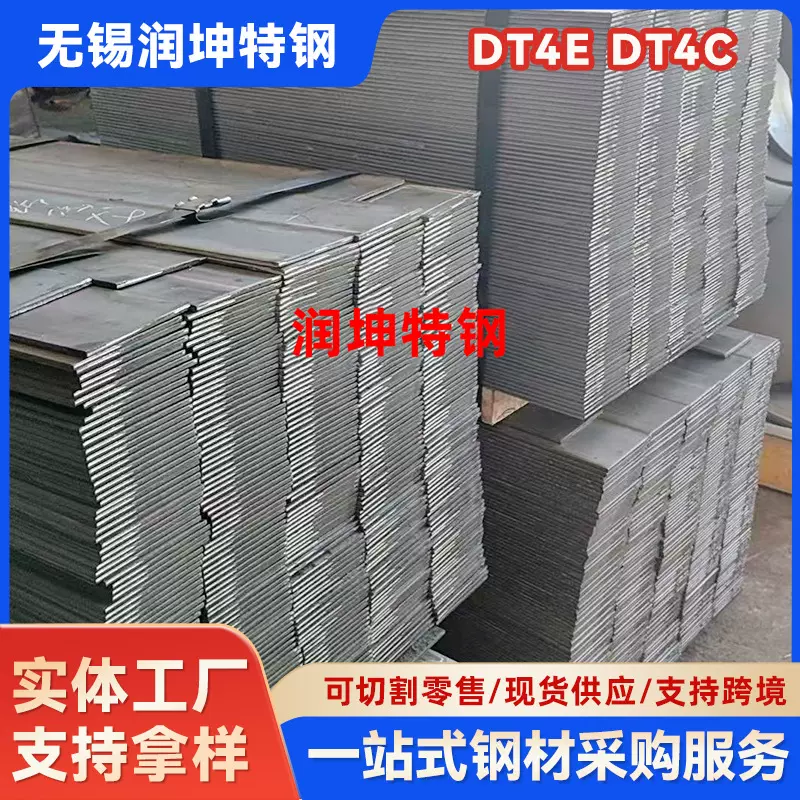 电工纯铁 DT4E DT4C 线材 板材棒材卷材 可零切可批发
