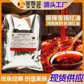 星馨盛香辣腌制红油商用烧烤餐饮夜宵大厨调味工厂批发商用夜宵