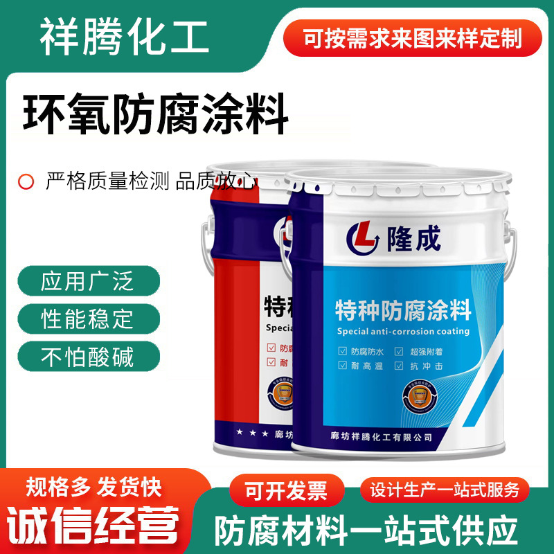 厂家现货环氧防腐涂料脱硫塔污水池环氧树脂涂料管道内壁防腐漆