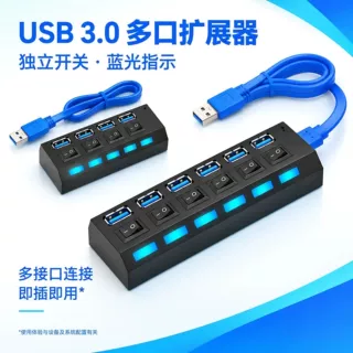 7口USB3.0高速拓展器 4口带开关分线器 电脑hub多接口集线器