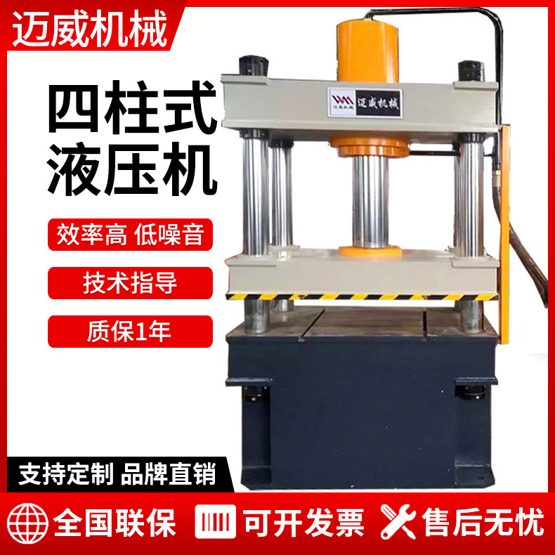 80吨三梁四柱式液压机厂家茶叶压饼成型油压机压力机