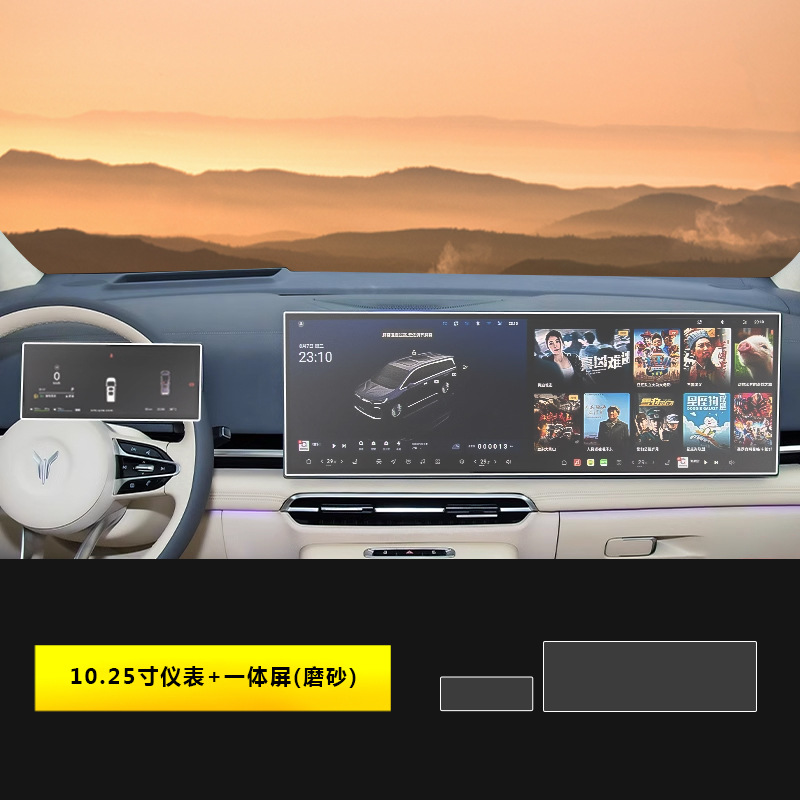 Tempered Film for, Qìchē Car interior film - 2025-2026-dreamer-kunpeng-edition-instrument-panel-integrated-screen-matte
