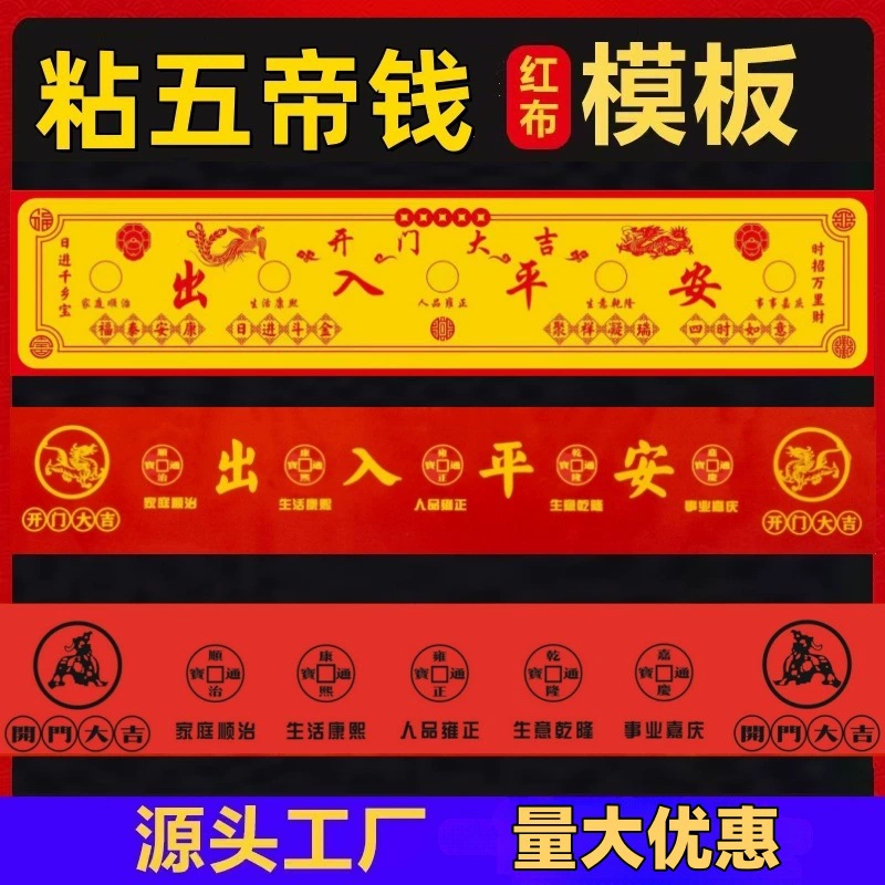 Оптовая продажа наклеенных пяти императоров денег красная ткань шаблон