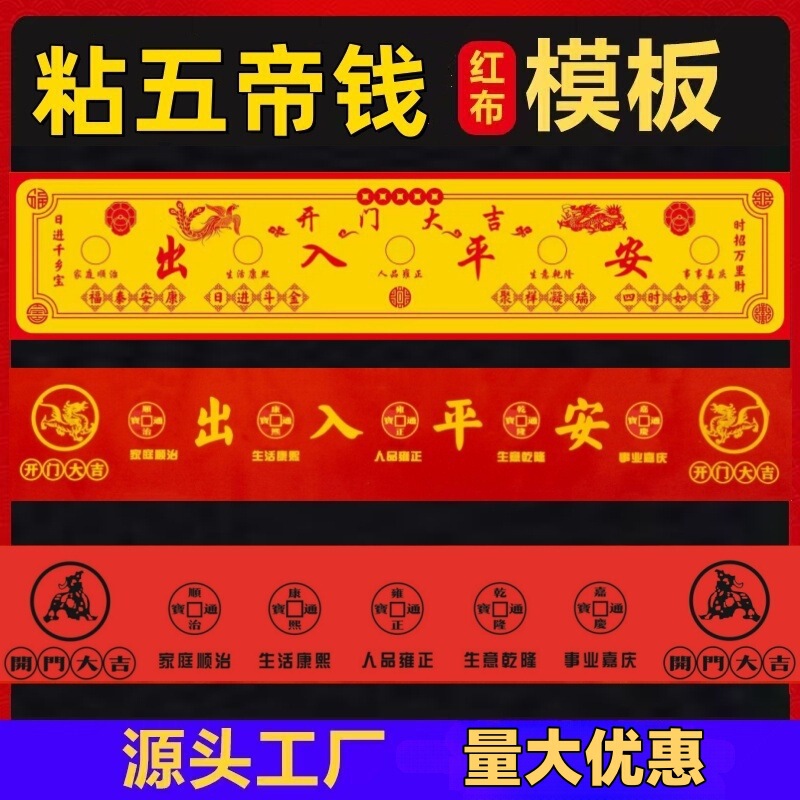 Wholesale sticky five emperor money red cloth template pressure threshold five emperor copper money decoration entrance door under the door of the copper money template Wholesale sticky five emperor money red cloth template pressure threshold five emperor copper money decoration entrance door under the door of the copper money template
