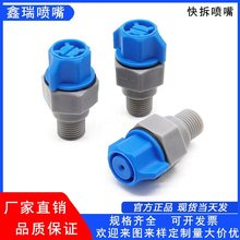 塑料快拆喷嘴工业冲洗喷淋喷雾锥形冷却可拆卸清洗除尘PP扇形喷头