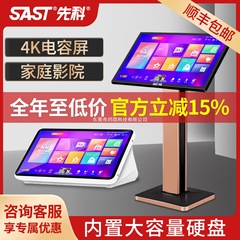 先科点歌机家庭ktv高清触摸屏点唱机家用K歌卡拉ok语音点歌一体机