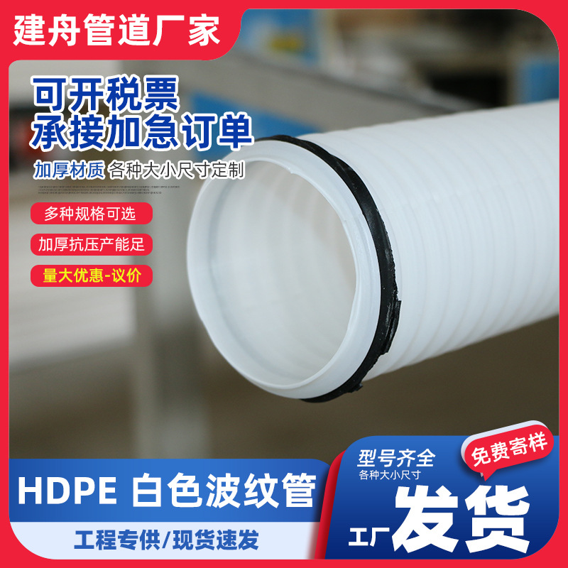 厂家直供hdpe白色波纹管110打孔渗水管排管地下通讯pe波纹管排污