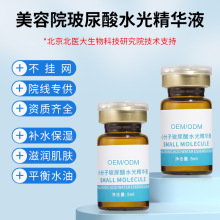小分子玻尿酸水光精华液美容院线面部浅导保湿补水光有针原液套盒