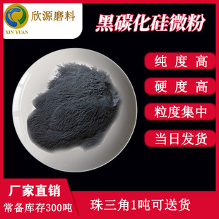Manufacturers Supply High Quality Black Silicon Carbide Black Silicon Carbide Micro Powder Refractory Material Polishing Grinding
