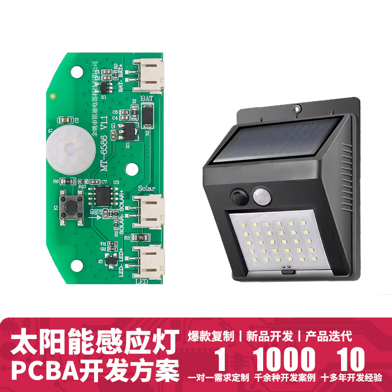 MT-6586 户外太阳能感应灯控制板pcba电路开发遥控充电控制器设计