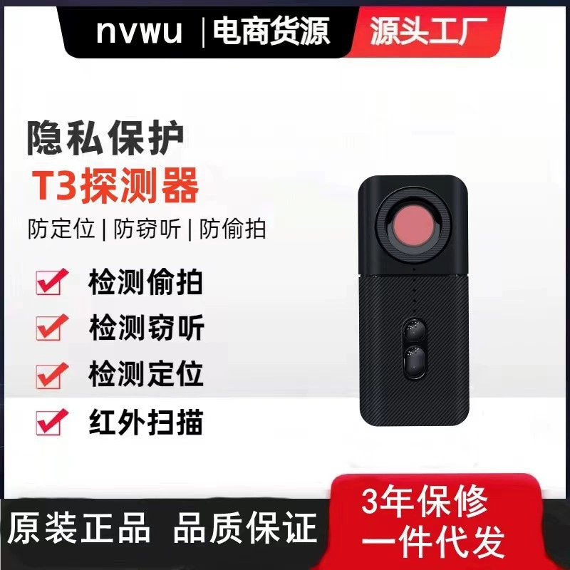 Детектор камер T3 для обнаружения GPS-трекеров, прослушивающих устройств, устройств защиты от слежения, сканирования и обнаружения скрытых камер в отелях.