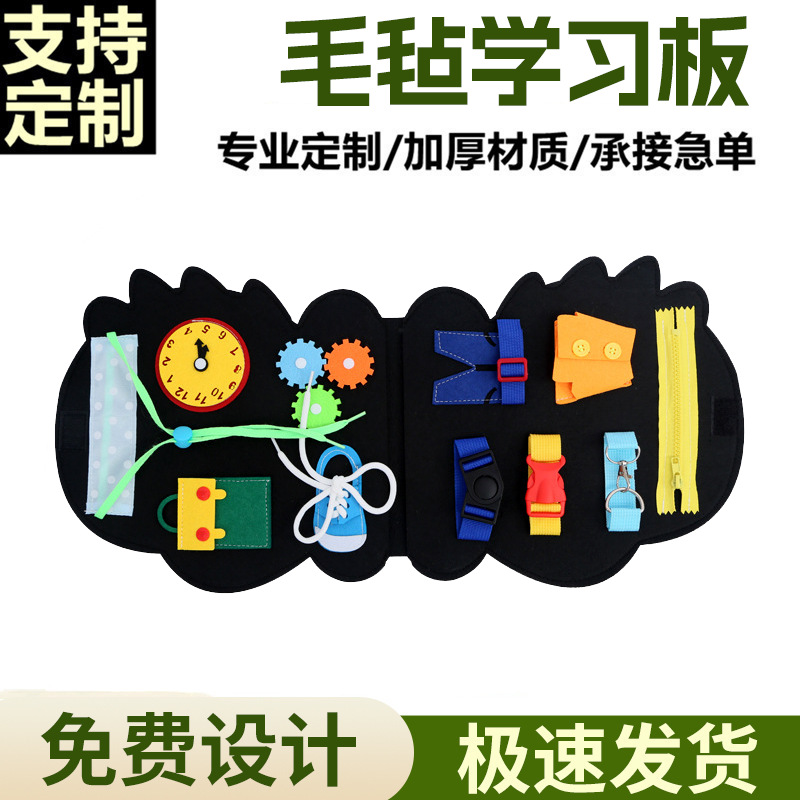 手工毛毡学习板早教益智宝宝自理能力幼儿园新款收纳板玩具