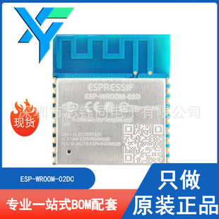 ESP-WROOM-02DC New Original ESPRESSIF (Lexin) WiFi Module SMD Package