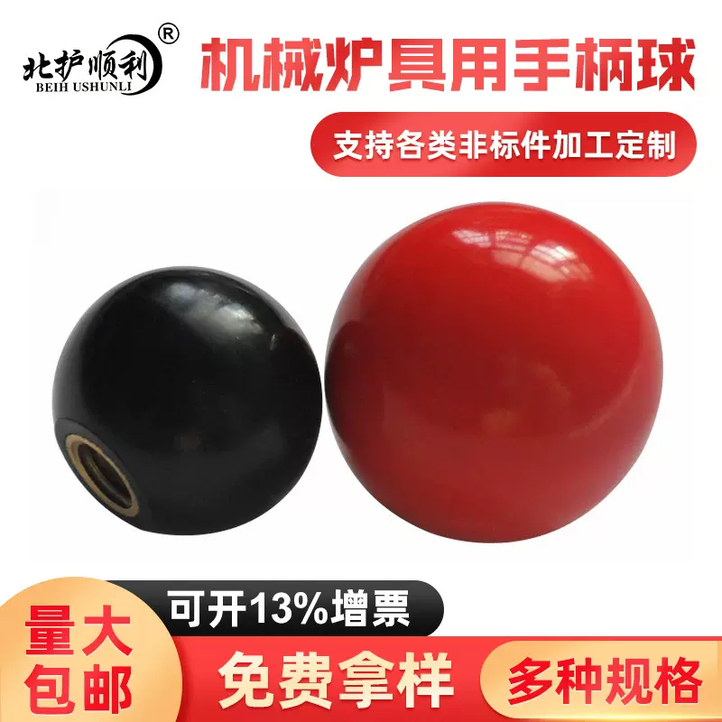 现货供应胶木电木球手柄球  镜面抛光胶木球圆球M5M6M8M10M12手轮