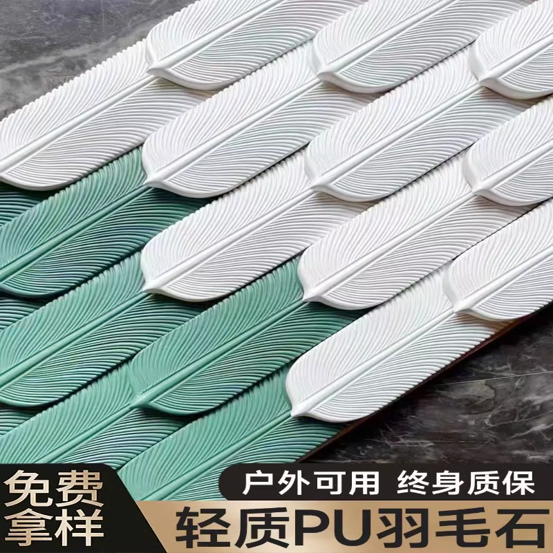 Pu Plumas Piedra Cemento Componentes Ladrillo cultural tridimensional Red de Internet Decoración de la pared Forma Exterior Piel de piedra artificial