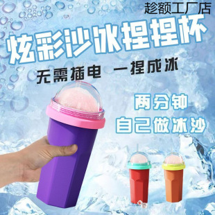 Colorful Sand Ice Squeeze Cup, Smoothie Cup, Smoothie Cup, Squeeze into Ice Cup, Refrigeration Cup, Ice Cream Crushed Ice Cup