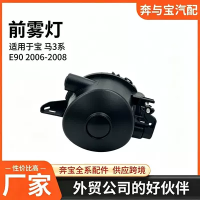Series E90, part numbers 63176948373 – Fog lamp