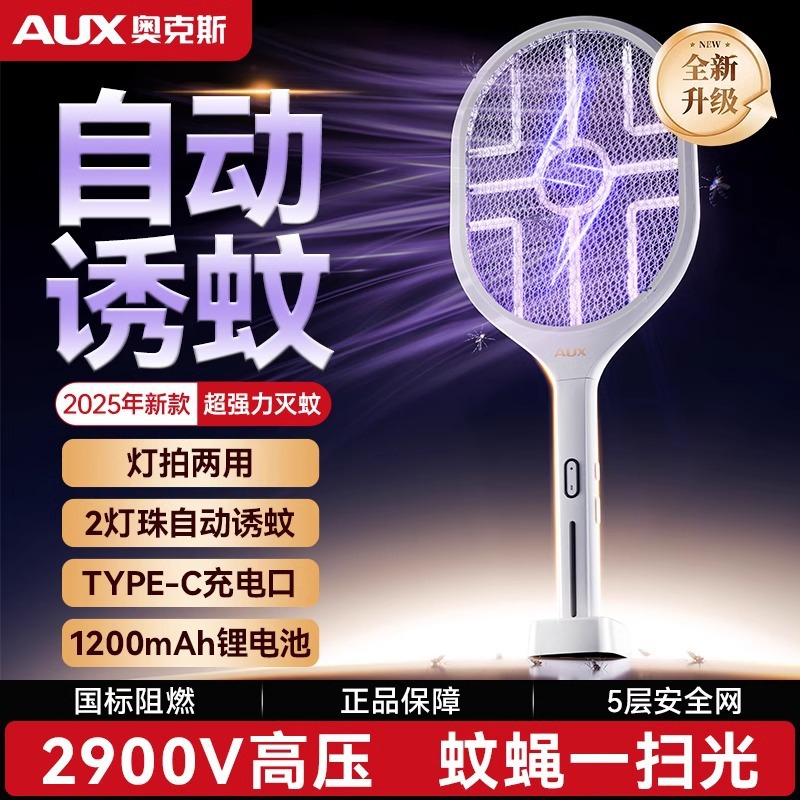 Oaks Electric Mosquito Swatter Rechargeable Automatic Mosquito Trap and Killer Lamp Two-In-One Fly Led Fly Killer and Mosquito Repellent Purple Light