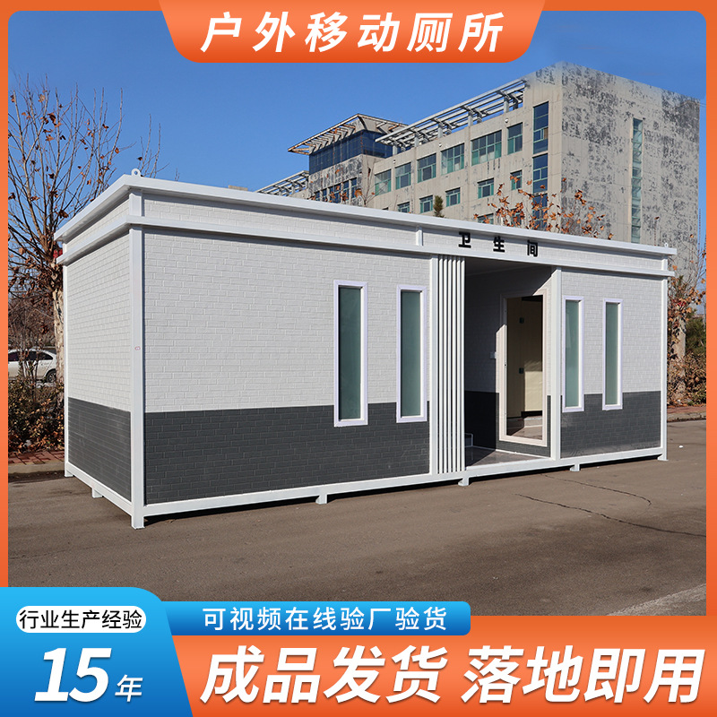 现货环保移动厕所蹲厕成品厕所淋浴一体房景区公园公共移动卫生间