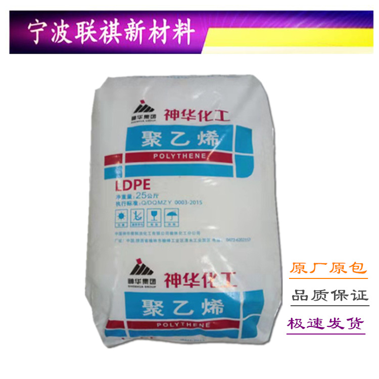 LDPE低密度聚乙烯2426H神华榆林 高强度耐候薄膜吹塑级塑胶原材料