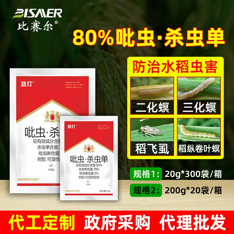 益打吡虫啉杀虫单粉剂 水稻二三化螟稻飞虱稻纵卷叶螟农药杀虫剂