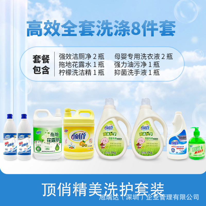 Top-Quality Efficient Full Set of 8-Piece Laundry Detergent for Mothers and Babies, Hand Soap, Grease Remover, Toilet Cleaner, Dishwashing Liquid, Floor Mop, and Floral Water