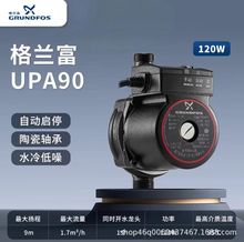 格兰富增压泵UPA系列冷热水轻音泵太阳能热水器淋浴器增压
