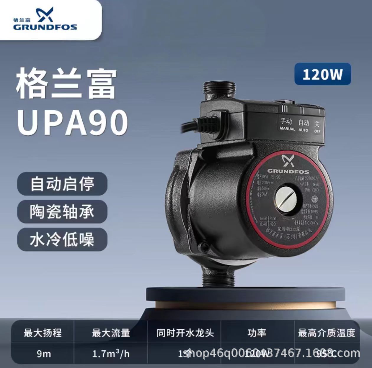 格兰富增压泵UPA系列冷热水轻音泵太阳能热水器淋浴器增压