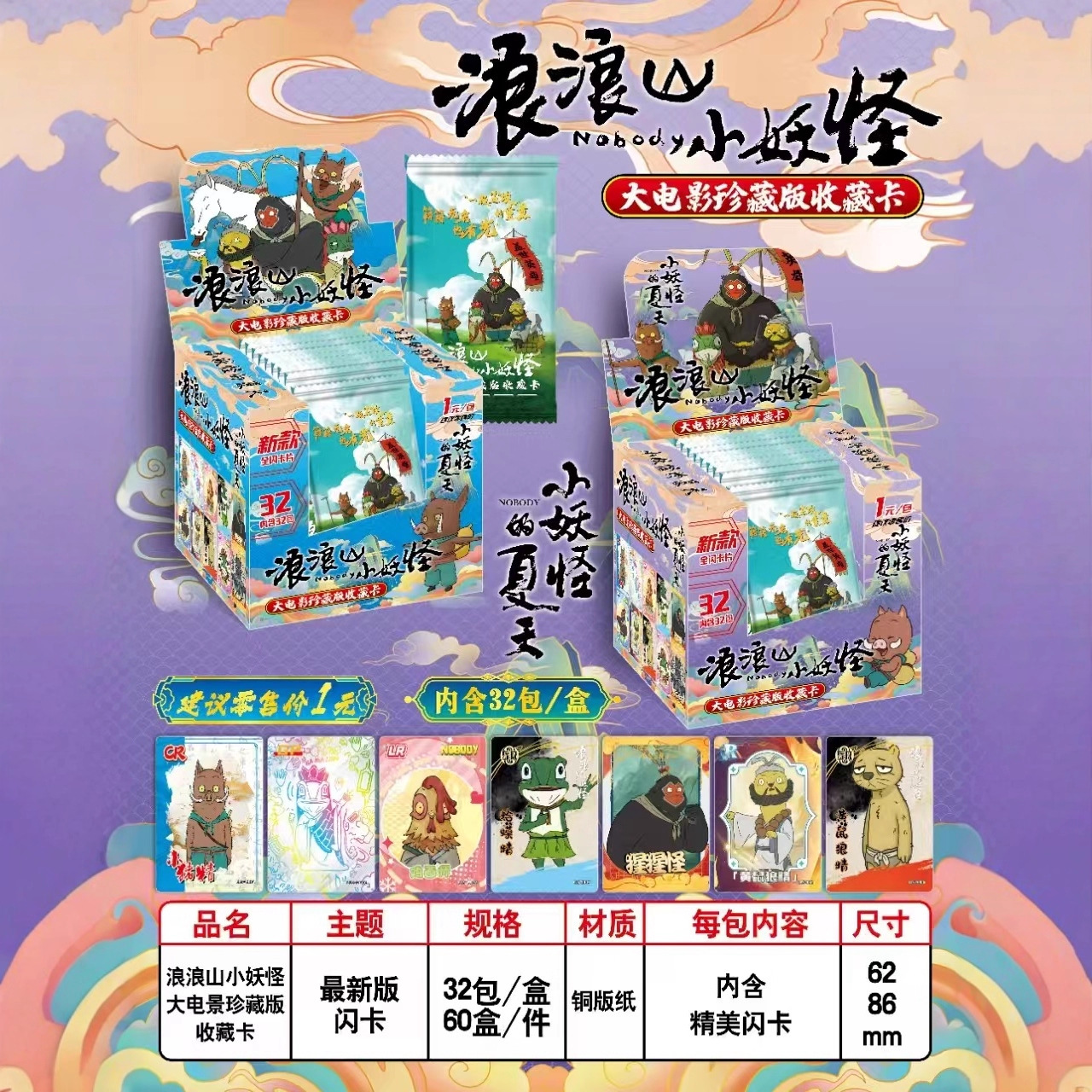 浪浪山小妖怪精美卡片收藏奥特曼卡片叶罗丽卡牌奥特曼圆卡稀有卡