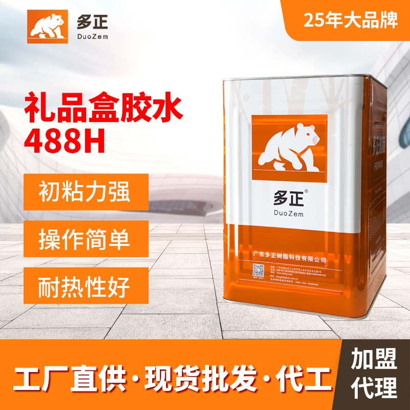 多正488H黄胶 月饼包装盒专用胶水茶叶盒红酒礼盒眼镜盒胶粘剂