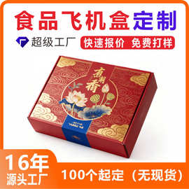 食品飞机盒定制彩印特硬加厚防压瓦楞彩盒白盒礼品盒定制可小批量