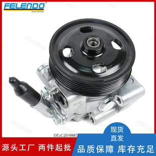 C2D2262 C2D48856 Steering Power Pump 2.2L Turbo Diesel for Jaguar Xj 2010-2019