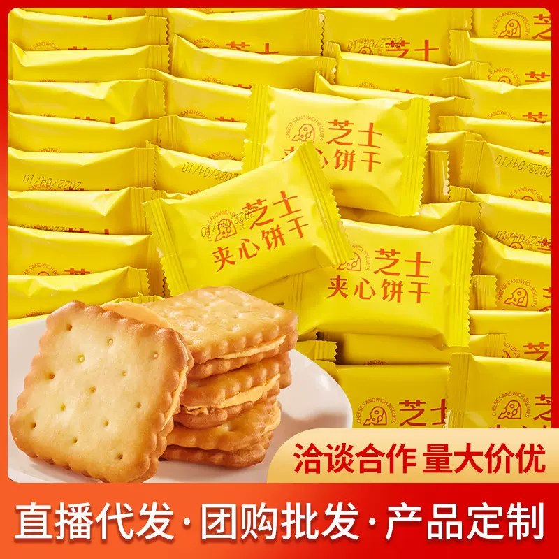 芝士夹心饼干整箱早餐单独小包装咸味零食散装多口味小吃休闲食品