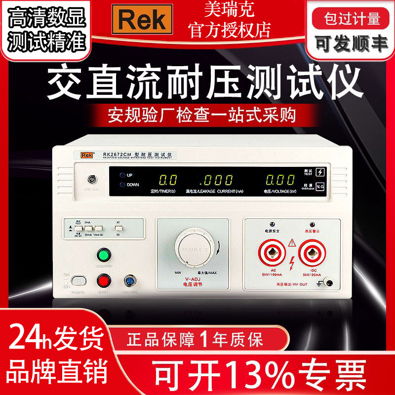 美瑞克RK2670AM系列耐压测试仪5KV高压击穿交直流电压绝缘检测仪