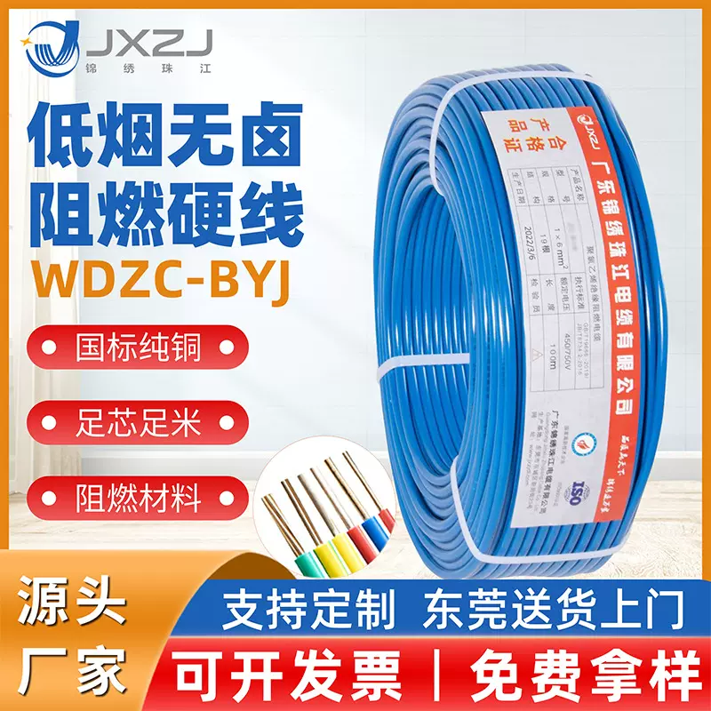 定制国标阻燃批发WDZC-BYJ2.5 4平方国标铜线芯低烟无卤单芯电线