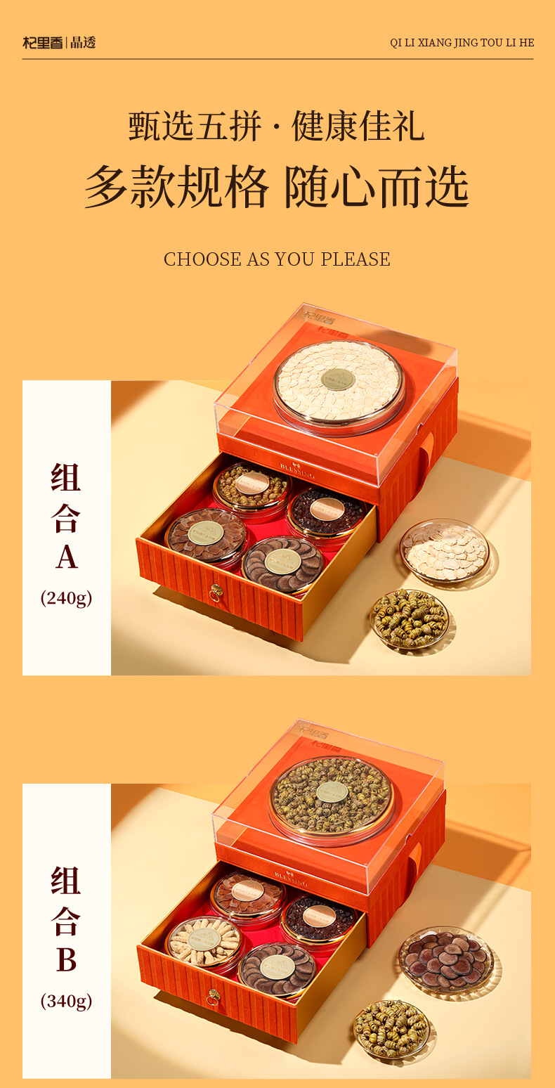 Five Herb Gift Box American Ginseng Red Ginseng Goji and Dendrobium 240g overview