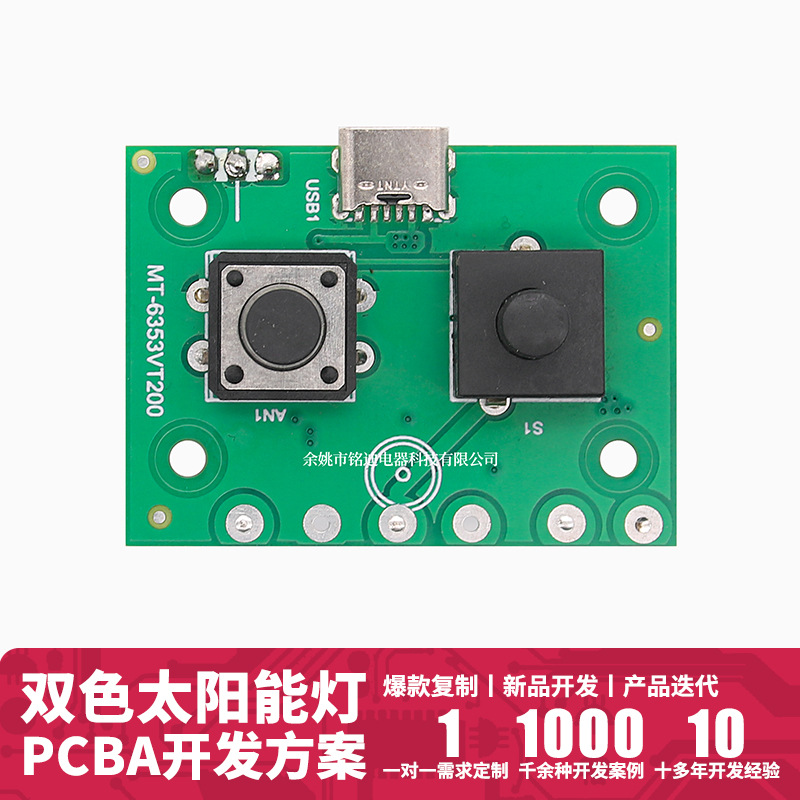 MT-6353 人体感应LED双色太阳能灯电路控制板大功率户外灯线路板