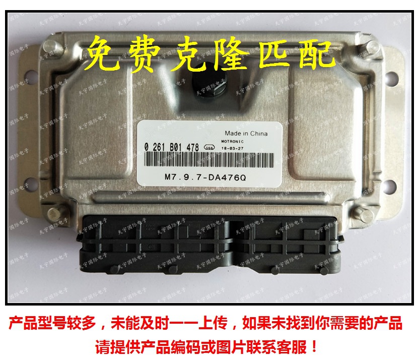 0261B01478 M7.9.7-DA476Q 汽车发动机电脑板 M797 ECU
