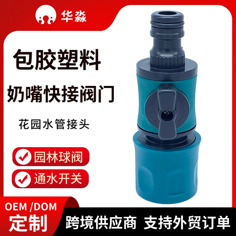 Тип соски быстрая трубка с переключателем на ниппельный клапан Ручка переключателя сад соединение