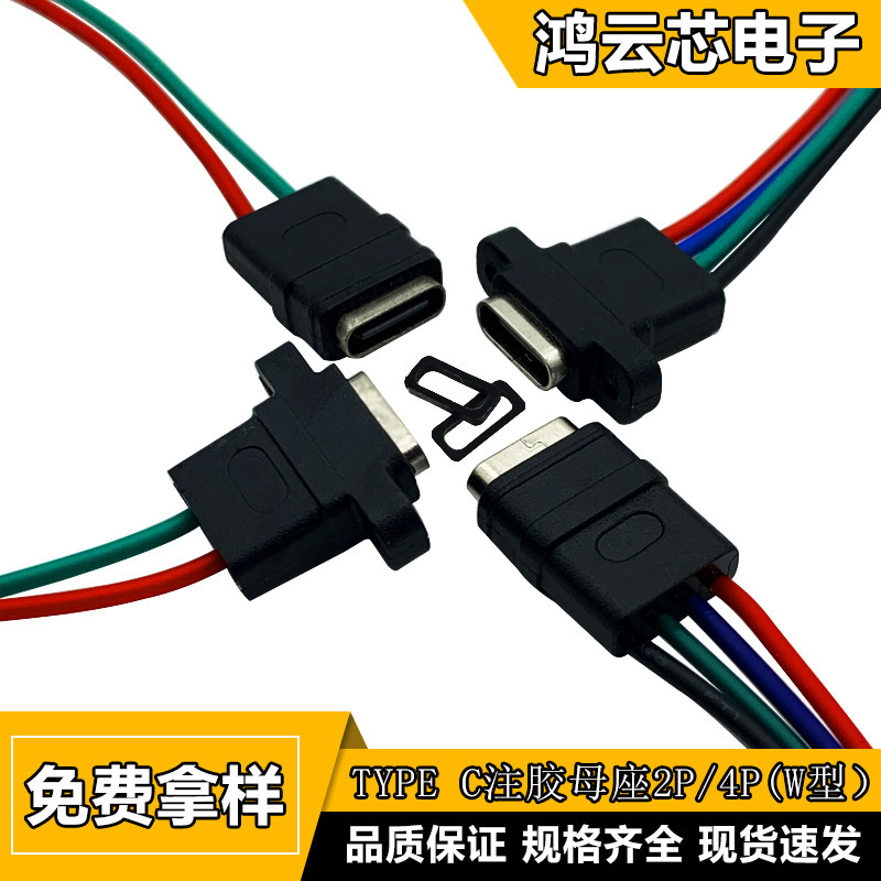 Type-C 2-Pin Female Socket W-Type Welding Wire Four-Core with Wire Electric Shaver Charging Port Interface Dustproof and Waterproof