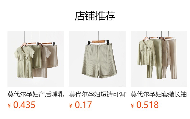 预览状态下无法点击,发布后,可点击跳转到对应的商品页面