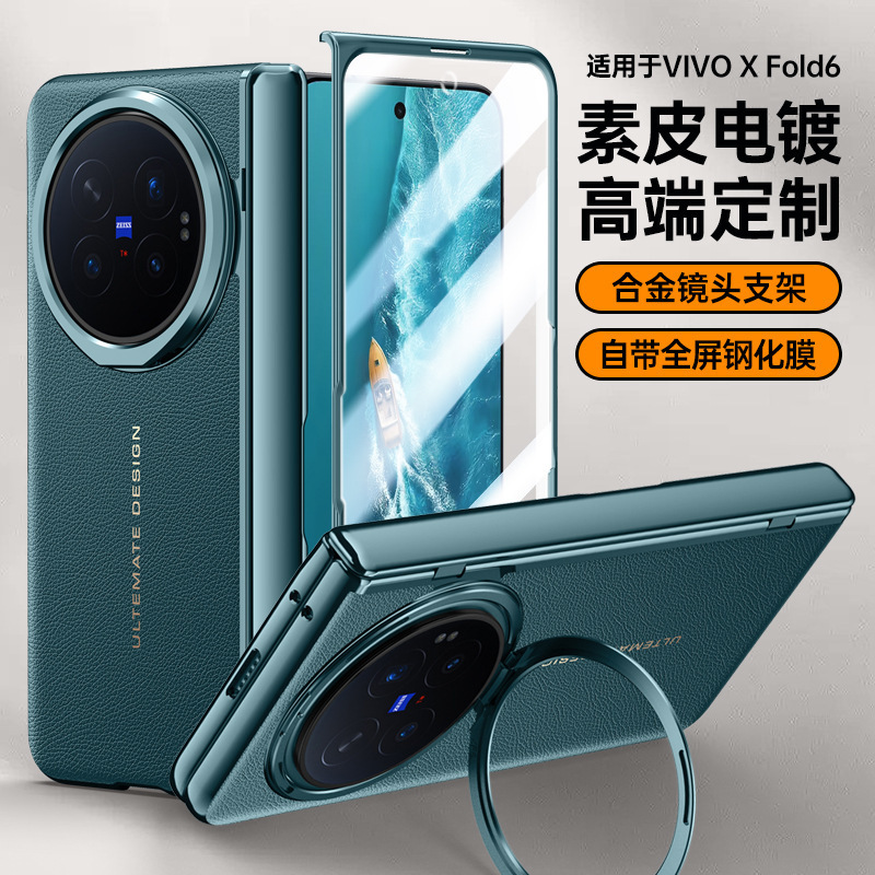 Suitable for Vivoxfold6 Mobile Phone Case, Pioneer Symphony Color Folding Lens Bracket Shell Film Integrated Business Protective Case